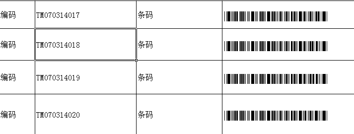 条形码(BarCode)在勤哲Excel服务器中的应用