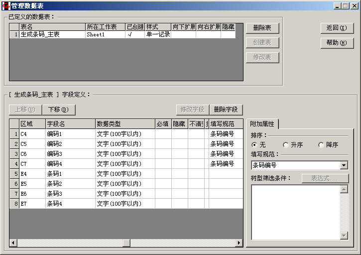 条形码(BarCode)在勤哲Excel服务器中的应用