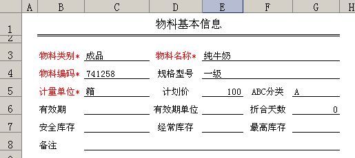 条形码(BarCode)在勤哲Excel服务器中的应用