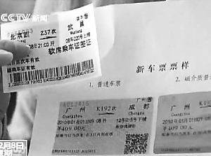 新版火车票明起全国开售